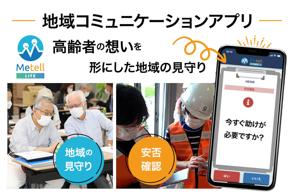 【ミテルライフ】横浜市の「自治会町内会ＤＸ応援事業」連携協定締結について